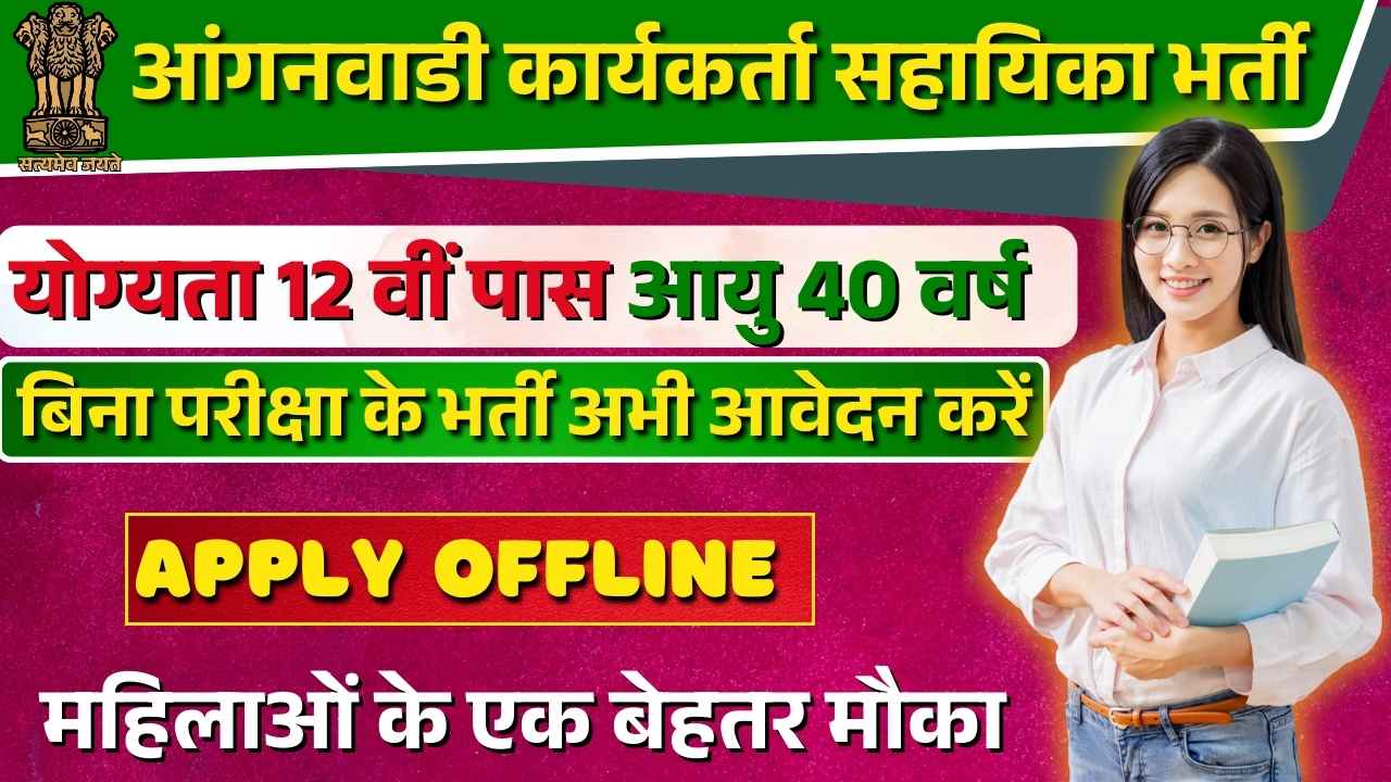 आंगनवाडी