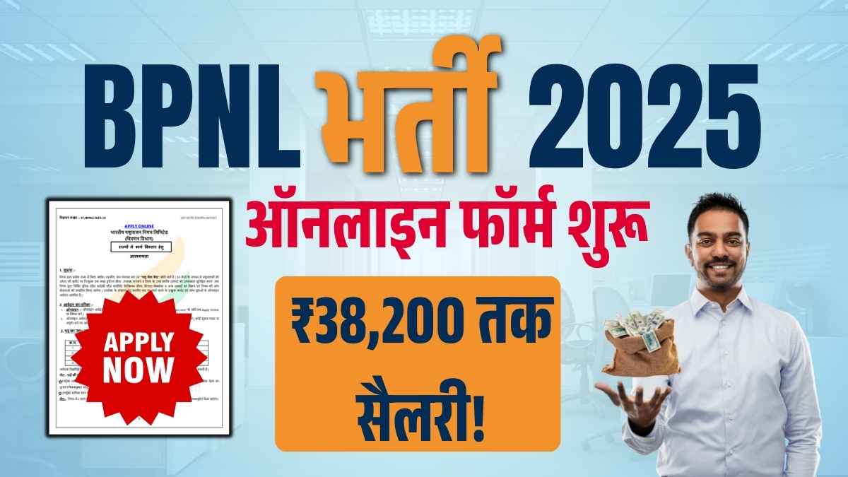 Bhartiya Pashupalan Nigam Limited भर्ती 2025