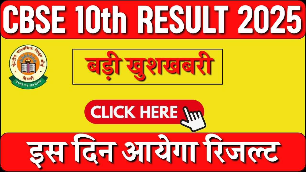 cbse-10th-result-2025-expected-date-official-link