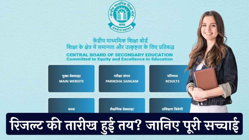 CBSE Board Results 2025