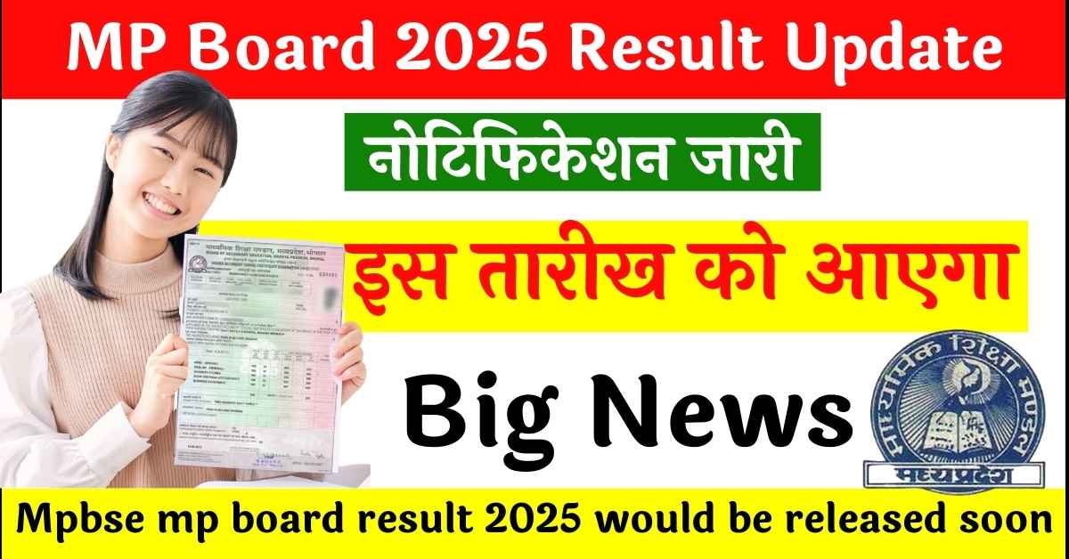 MP Board 2025 Result Update