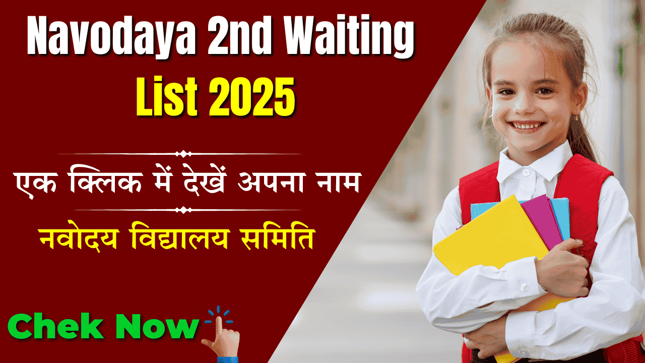 Navodaya 2nd Waiting List 2025