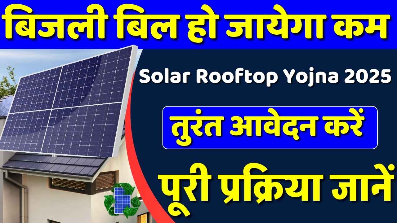 Solar Rooftop Subsidy Scheme