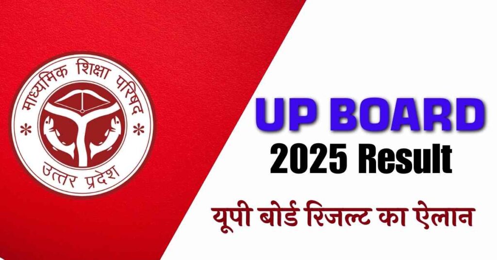 UPMSP Result 2025