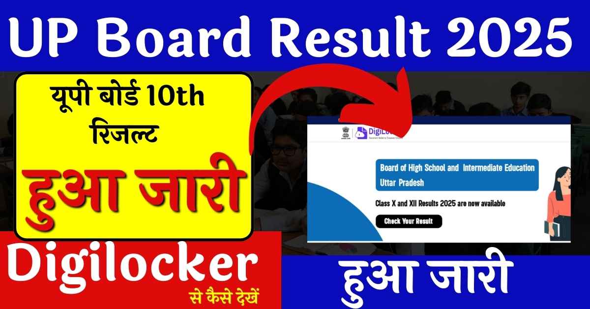 Up board 10th result digilocker