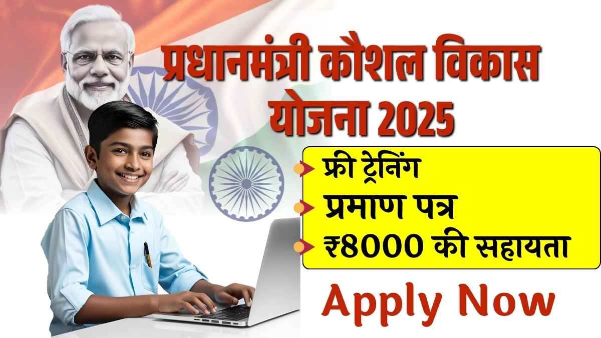 PM Kaushal Vikas Yojana 2025